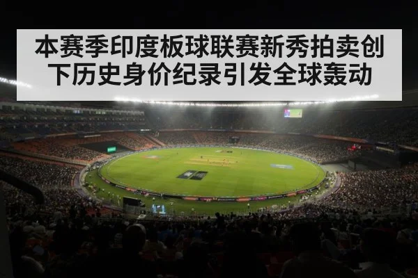 cricket stadium crowd