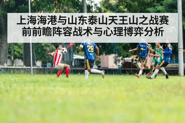 football tactics
