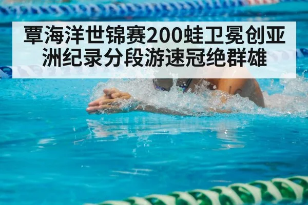 breaststroke swimmer